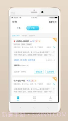 报修管家v2.1.12截图