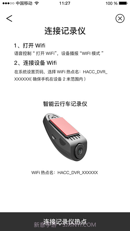 智能dvr互联行车记录仪1.03截图