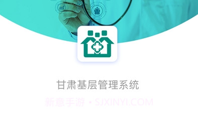 甘肃基层卫生appV1.9截图