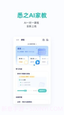 悉之AI家教4.1.6截图