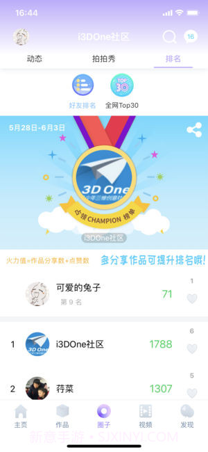 3DOneapp2.0.10截图