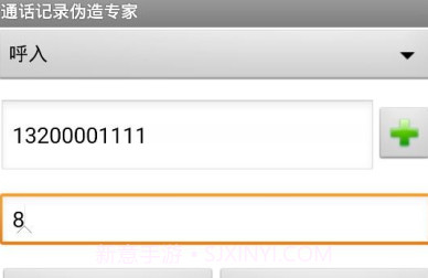 通话记录伪造专家稳定版V1.6截图