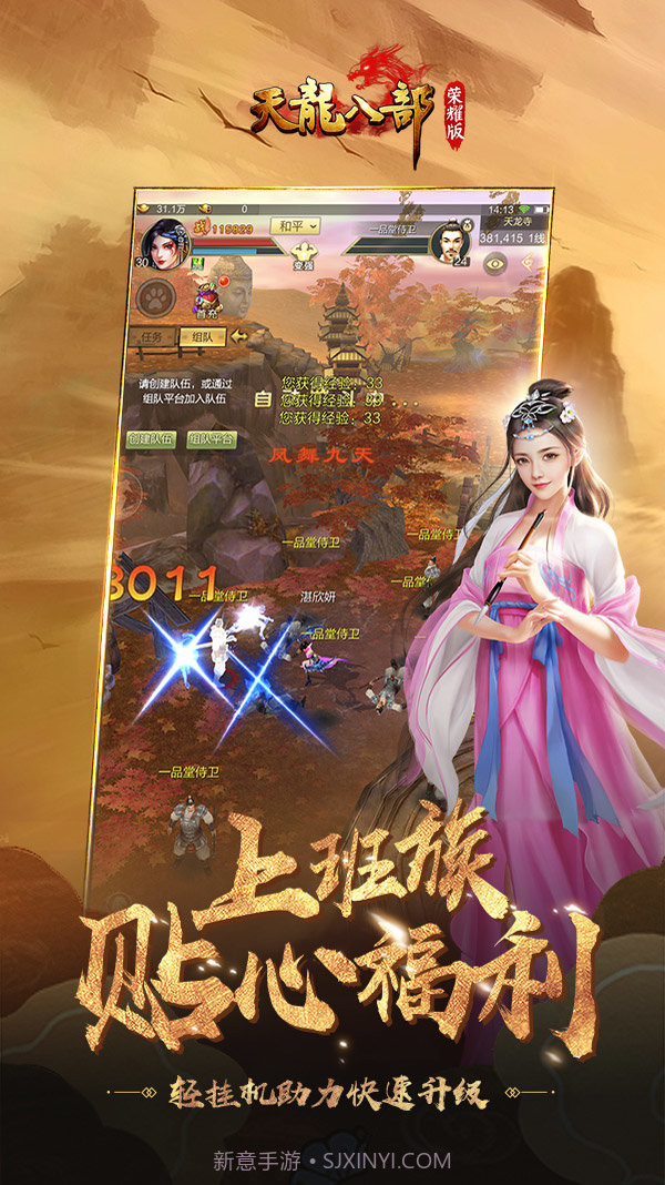 天龙八部荣耀版巅峰服v1.10截图