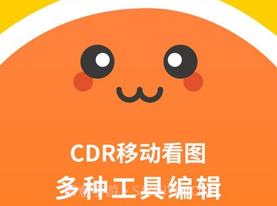 CDR看图浏览v1.8截图