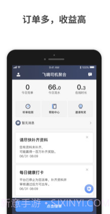 飞嘀司机聚合v1.0.14截图