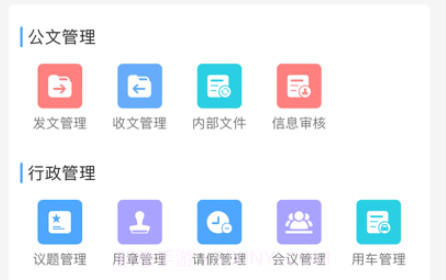 南宁智慧办公平台v1.0.9截图