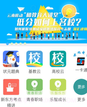 云南和校园家长端v3.5.11截图