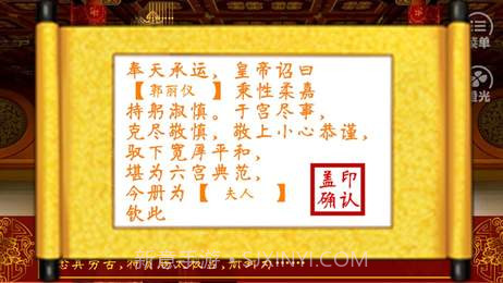 皇帝之风月王朝v1.5截图