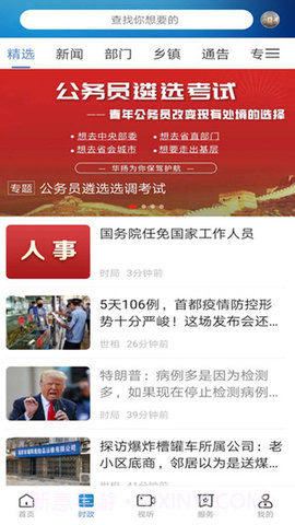 新东安3.1.8截图