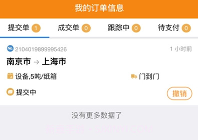 货喜货主版v1.0.15截图