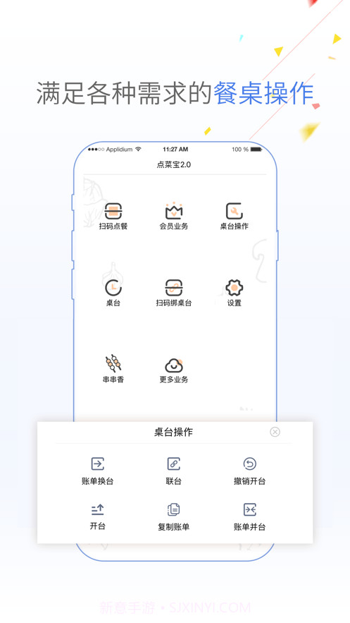 点菜宝2.02.3.23截图