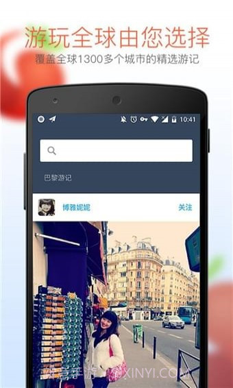 番茄旅行APP1.6截图