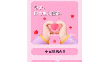 恋爱纪念日记v1.0.10截图