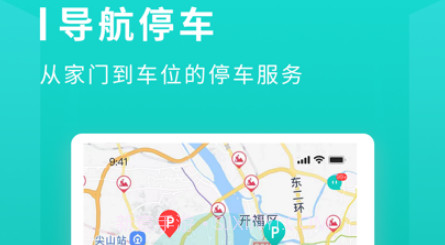 长沙易停车v1.0.9截图