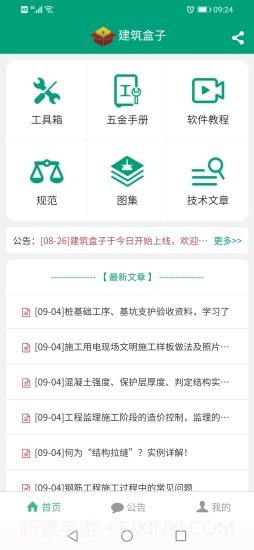 建筑盒子1.8截图