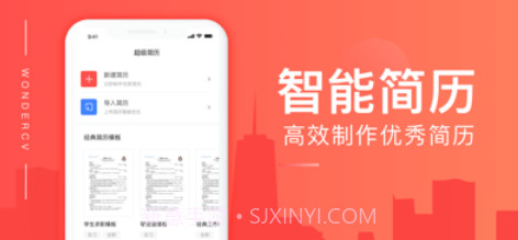 超级简历v3.2.15截图
