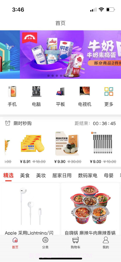 易购v1.0.11截图