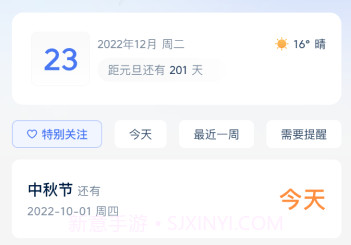 倒数日历v1.0.7截图