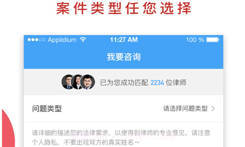 云台法律咨询v1.6.13截图