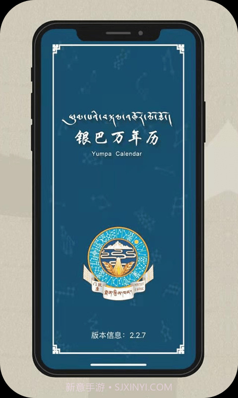 银巴万年历1.8截图