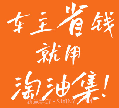 淘油集养车v4.0.10截图