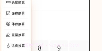 智慧计算器V5.1.10截图