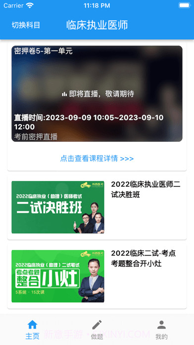 书香医考v1.0.1.7截图