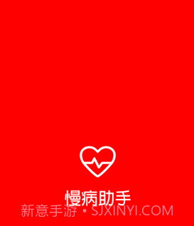 慢病助手v0.0.8截图