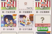 我的摆摊记V1.7截图