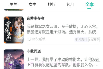 寻见小说V3.4.7截图