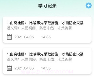 来识成语v1.10截图