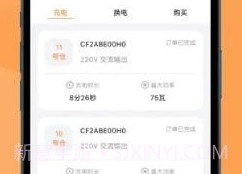 天奇换电v3.22.11截图