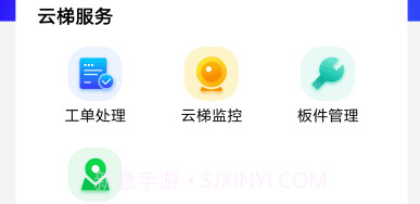 梯保智联v1.2.9截图
