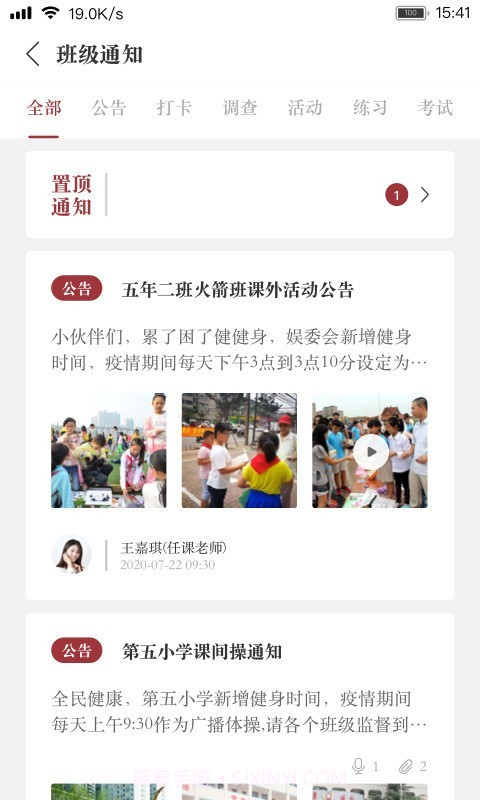 阅家校家长v2.5.11截图