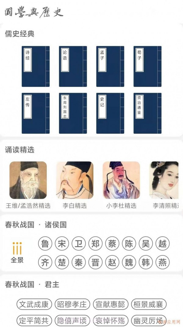 国学与历史1.2.7截图