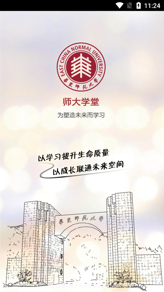 师大学堂4.4.3.11截图