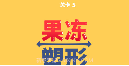 果冻塑形v1.8.10截图