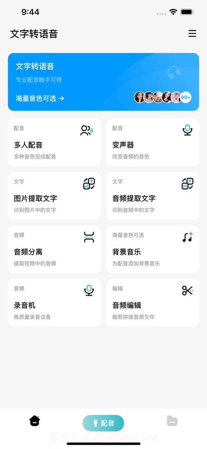 文字转语音v1.9截图