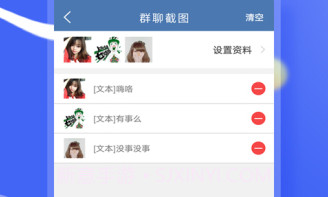 微商作图神器免费版V6.7截图