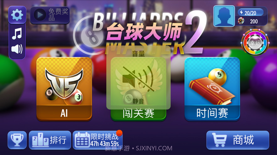 9球大师免费版v1.8截图