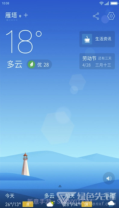 无忧天气去广告(便捷天气预报助手)V1.07 安卓免费版V1.8截图