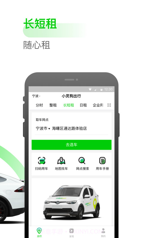 小灵狗出行v3.16.15截图