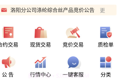石化e贸V1.1.6截图
