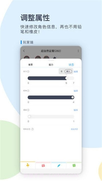 镜土trpg(附邀请码)v0.4.9截图