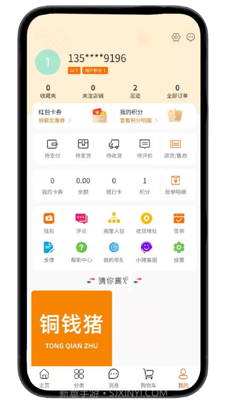 铜钱猪购物官方版1.0.3截图