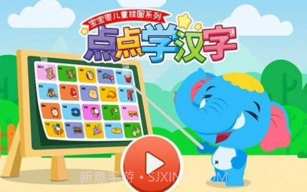 点点学汉字v1.0.8截图