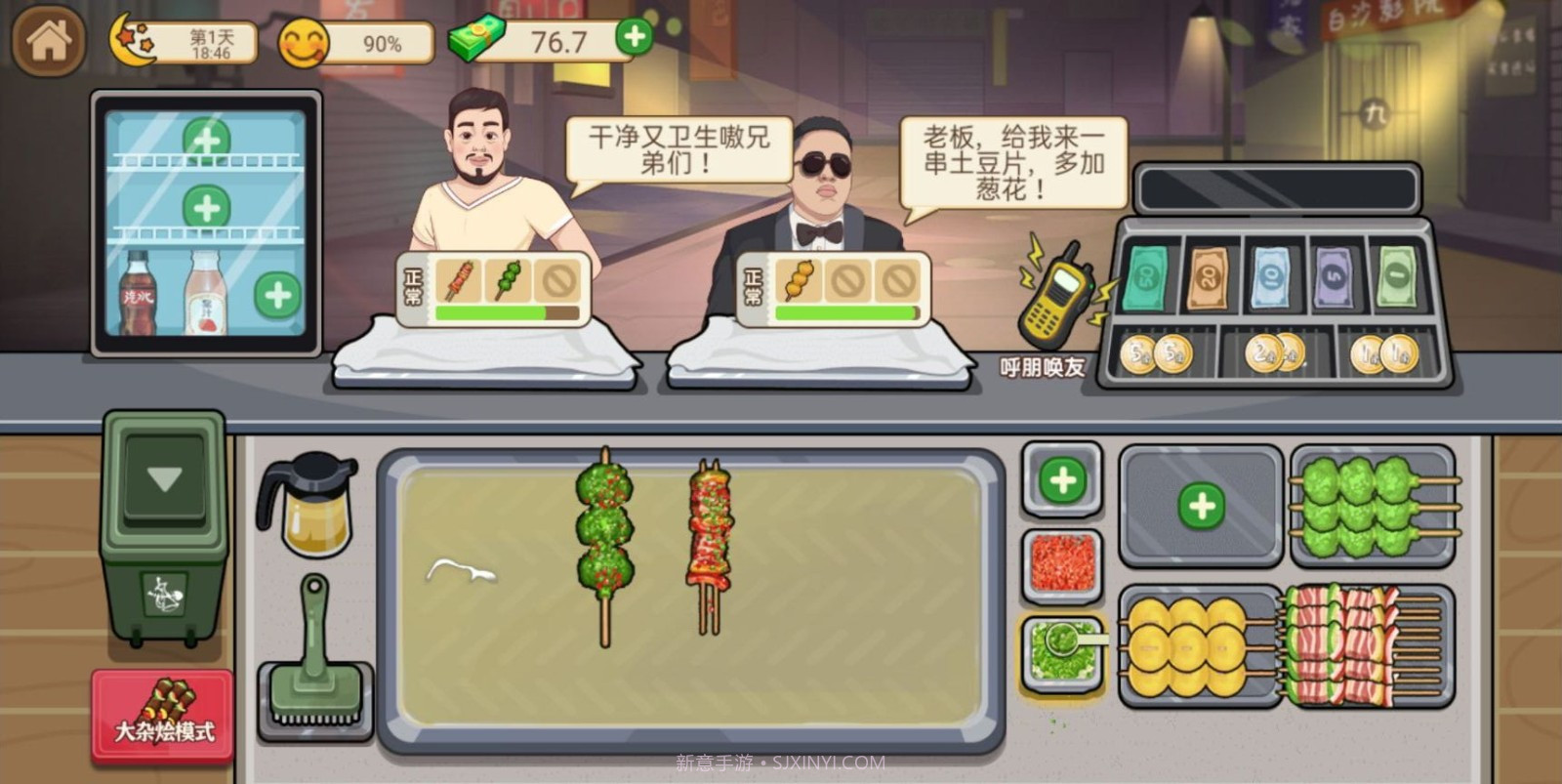 我的宵夜摊v1.8截图