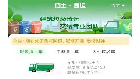 渣土速运v1.0.12截图
