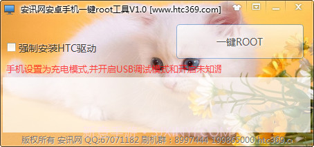 安讯网安卓手机一键ROOT工具v1.10截图
