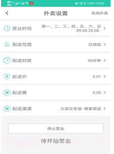 火店云扫码点餐v0.2.10截图